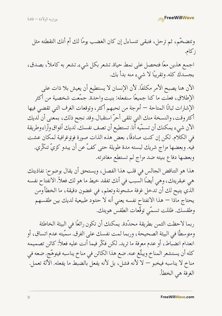 صفحة 9 من الكتيّب النموذجي