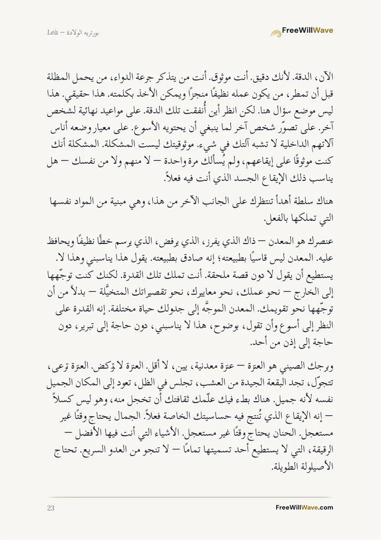 صفحة 23 من الكتيّب النموذجي