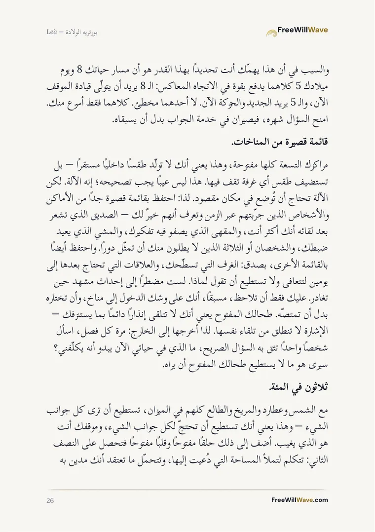 صفحة 26 من الكتيّب النموذجي