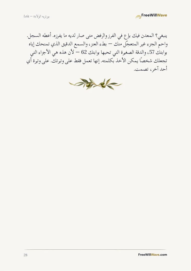 صفحة 28 من الكتيّب النموذجي