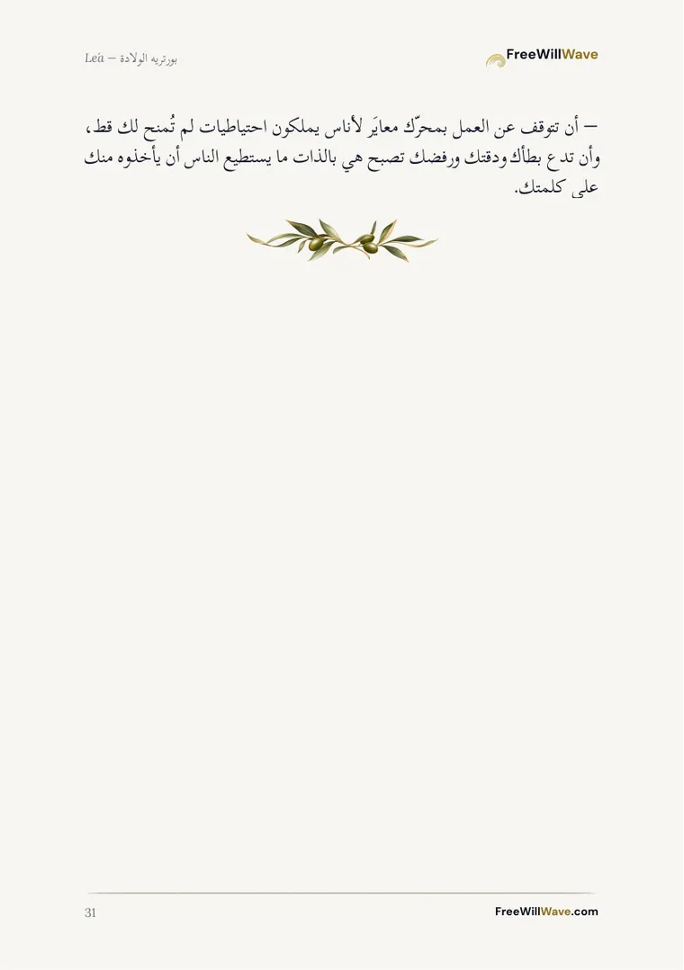 صفحة 31 من الكتيّب النموذجي
