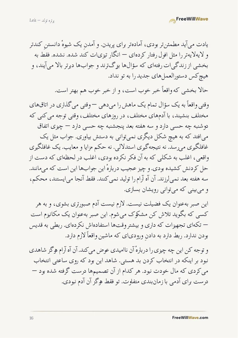 صفحه 16 از دفترچه نمونه