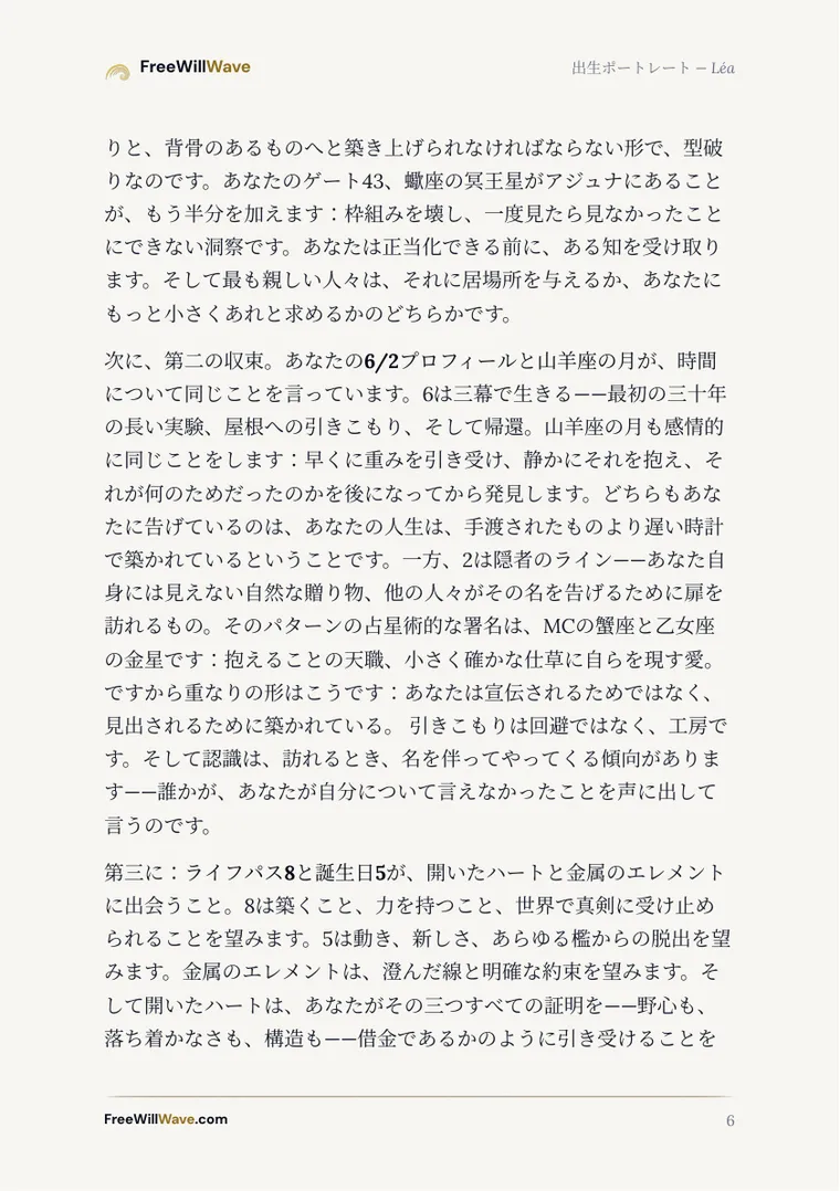 例の小冊子の6ページ目