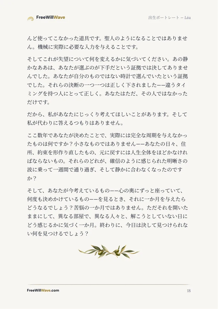 例の小冊子の18ページ目