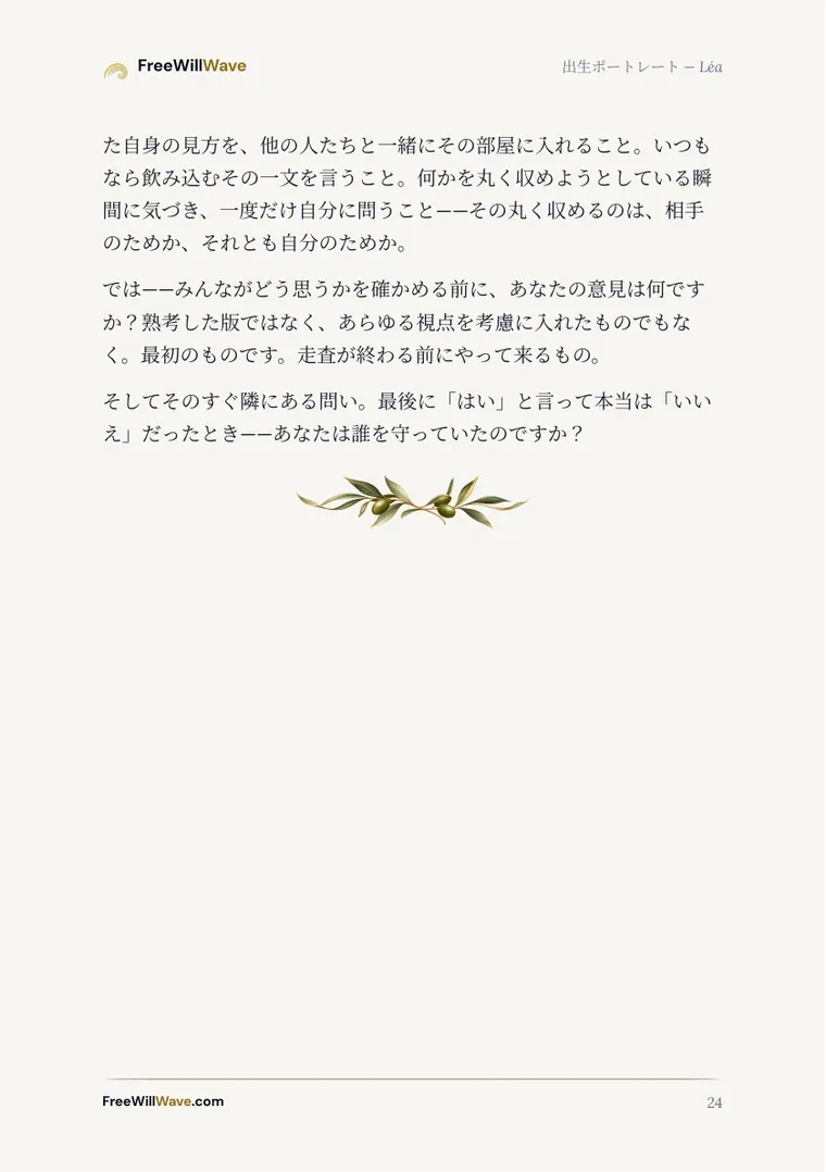 例の小冊子の24ページ目