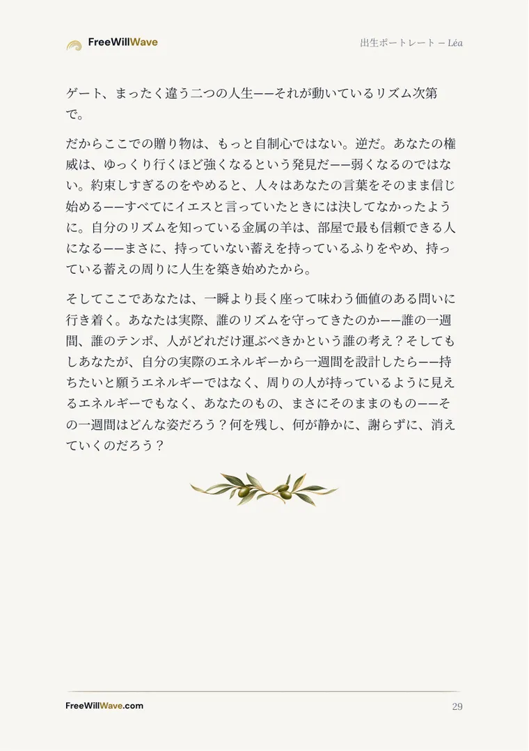例の小冊子の29ページ目