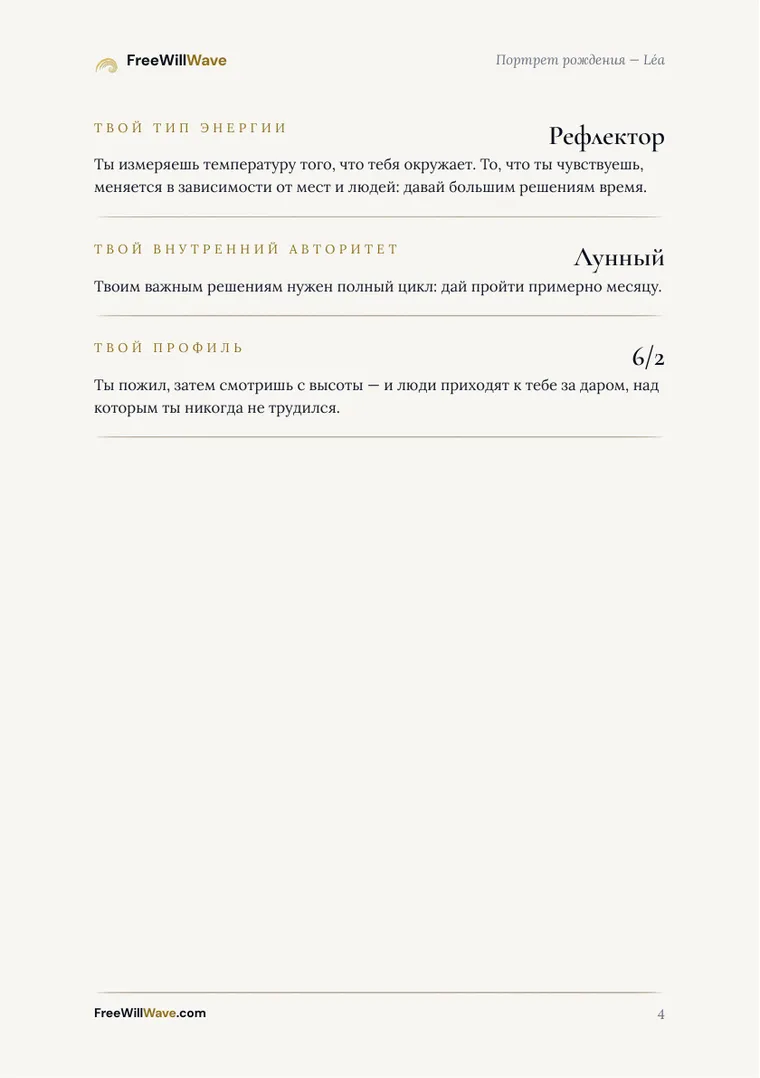 Страница 4 примерного буклета