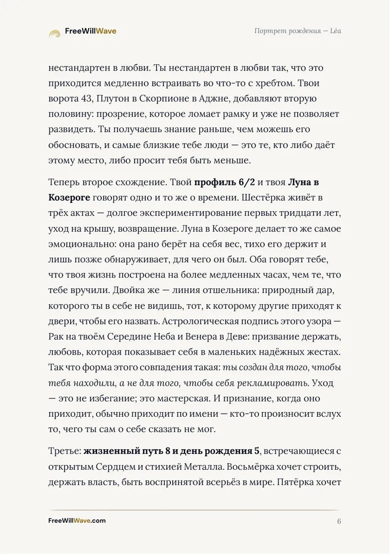 Страница 6 примерного буклета