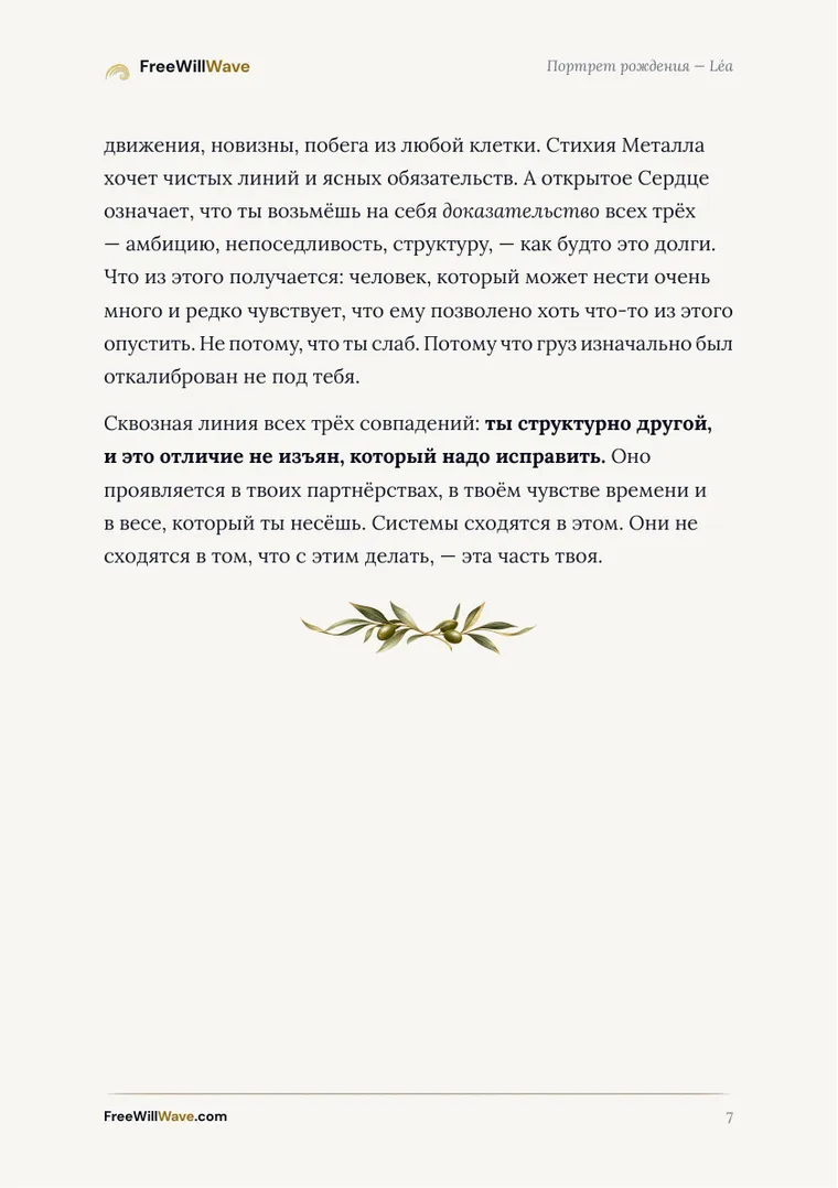 Страница 7 примерного буклета