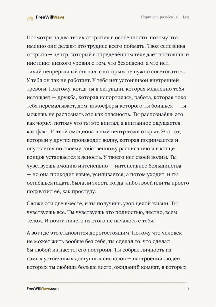Страница 10 примерного буклета