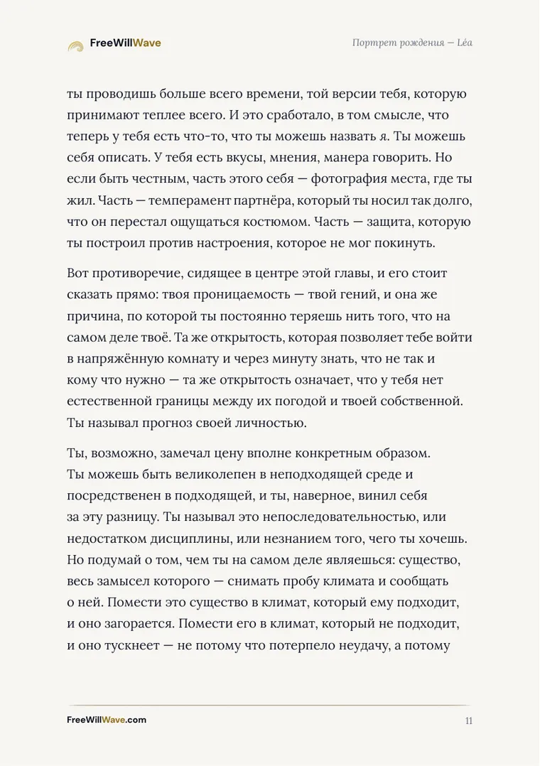 Страница 11 примерного буклета