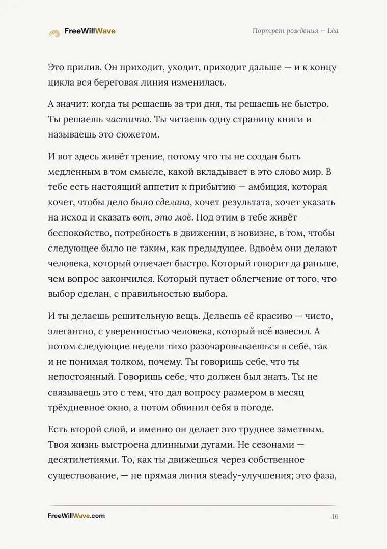 Страница 16 примерного буклета