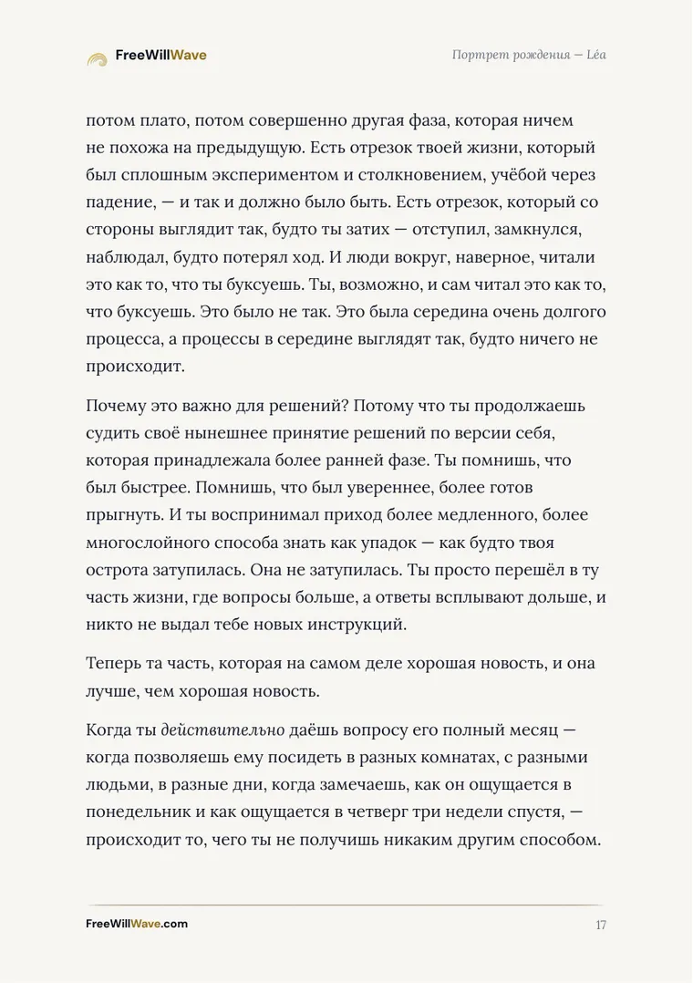 Страница 17 примерного буклета