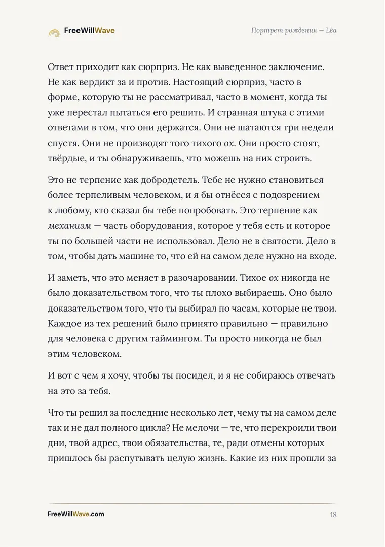 Страница 18 примерного буклета