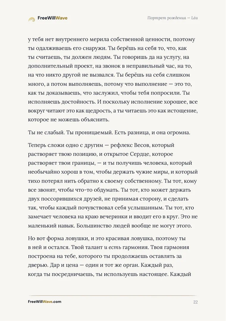 Страница 22 примерного буклета