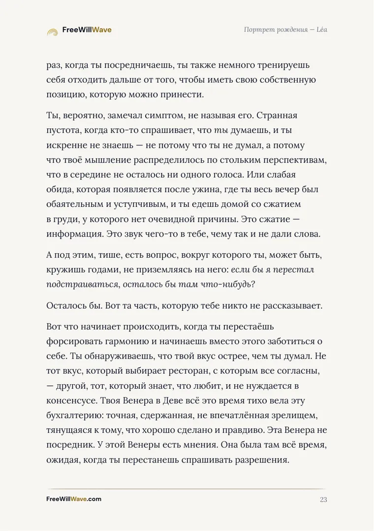 Страница 23 примерного буклета