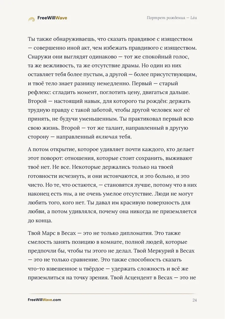 Страница 24 примерного буклета