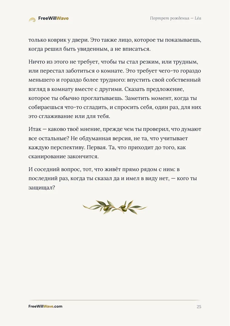 Страница 25 примерного буклета