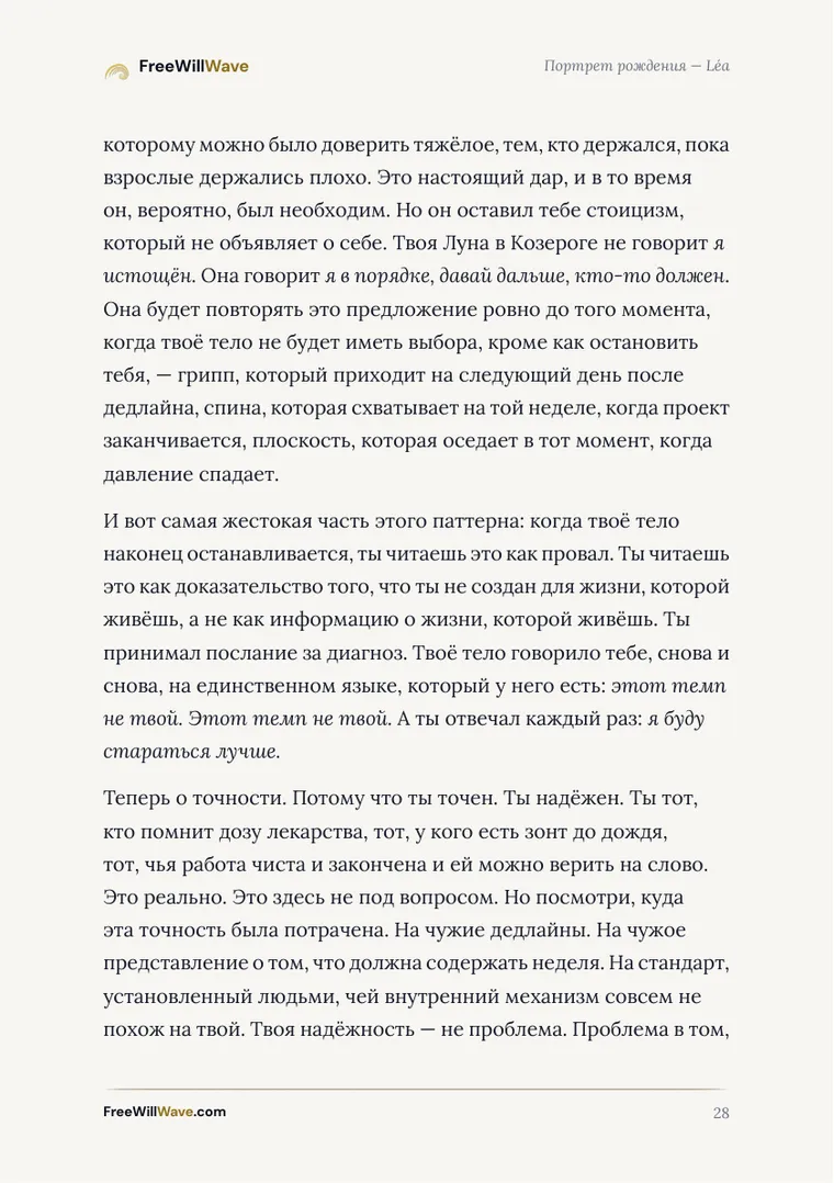 Страница 28 примерного буклета