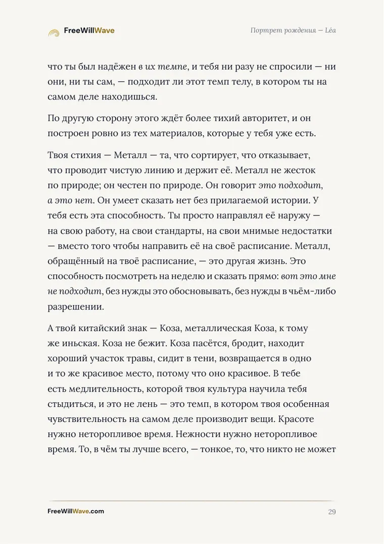 Страница 29 примерного буклета