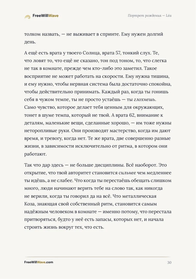 Страница 30 примерного буклета