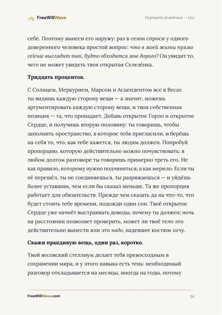 Страница 34 примерного буклета