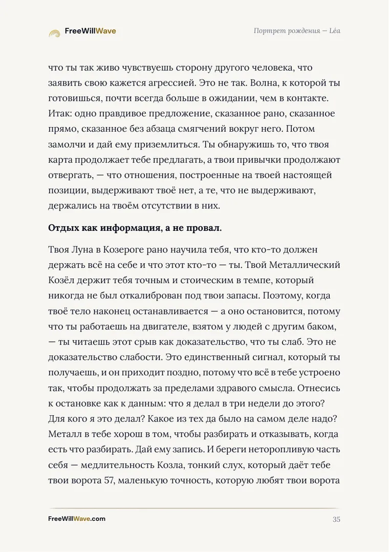 Страница 35 примерного буклета