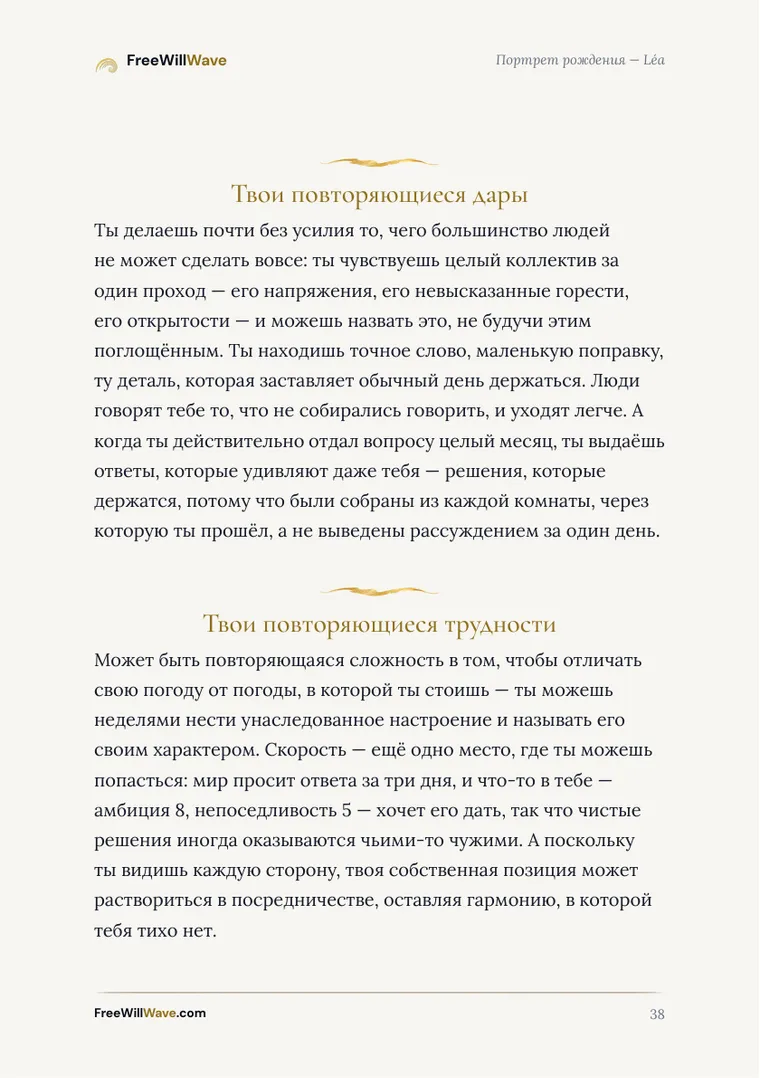 Страница 38 примерного буклета