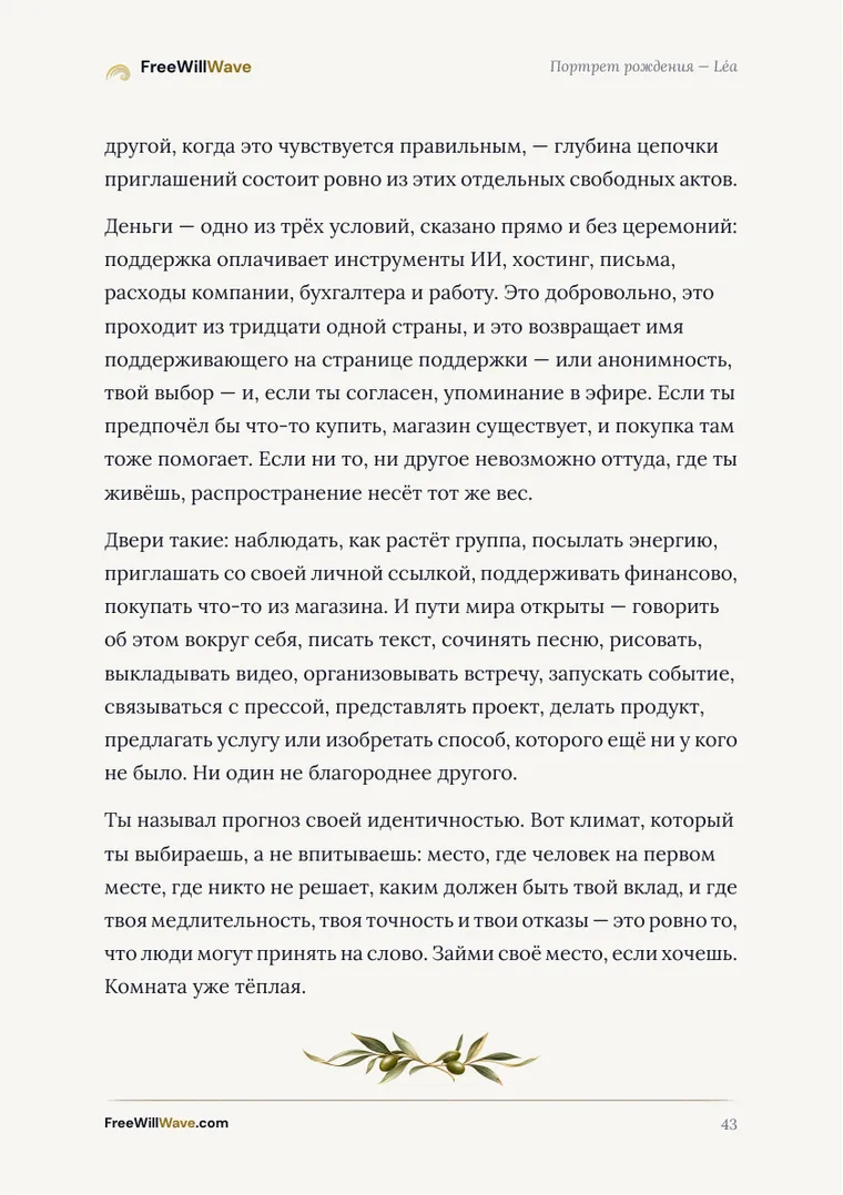 Страница 43 примерного буклета