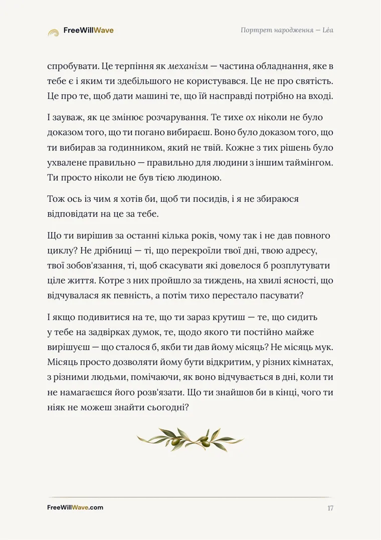 Сторінка 17 прикладу буклета