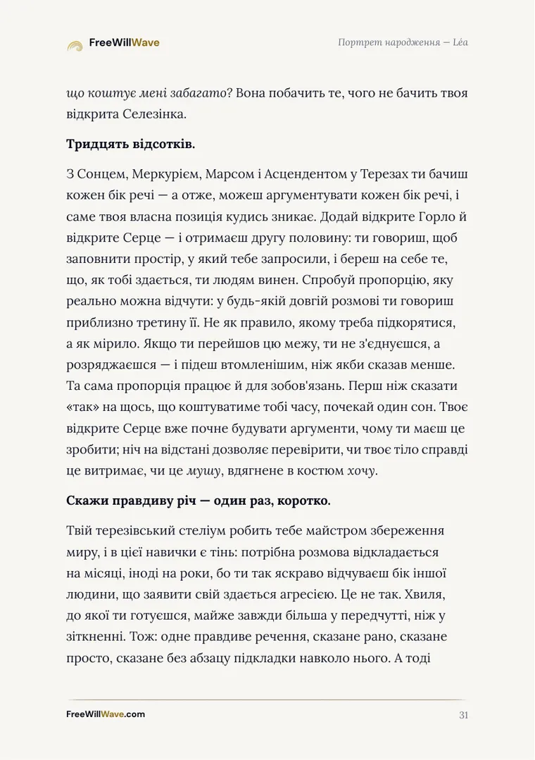 Сторінка 31 прикладу буклета