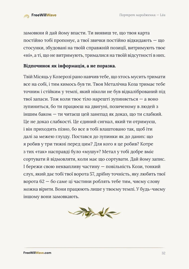 Сторінка 32 прикладу буклета